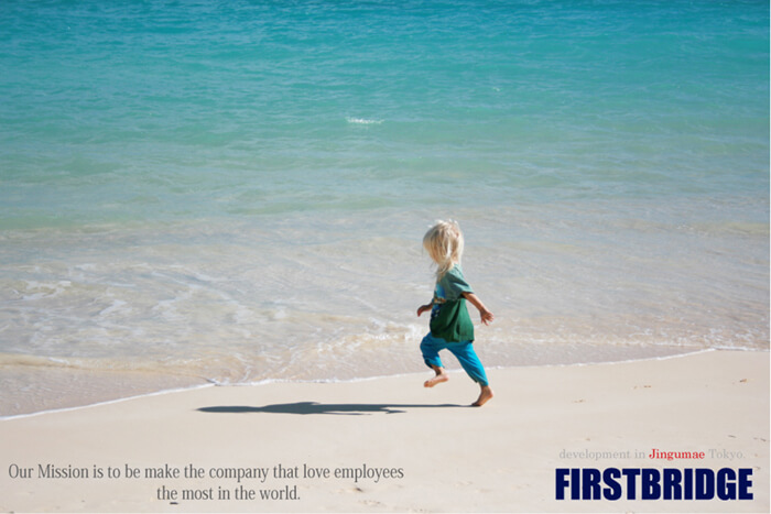 Our Mission is to be make the company that love employees the most in the world. FIRSTBRIDGE株式会社ファーストブリッジ